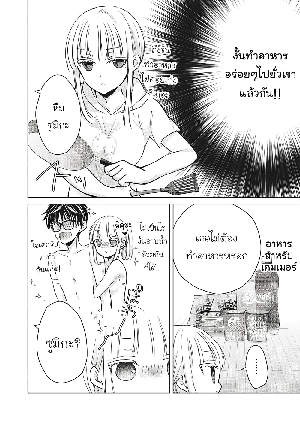 Mijuku na Futari de Gozaimasu ga page 13