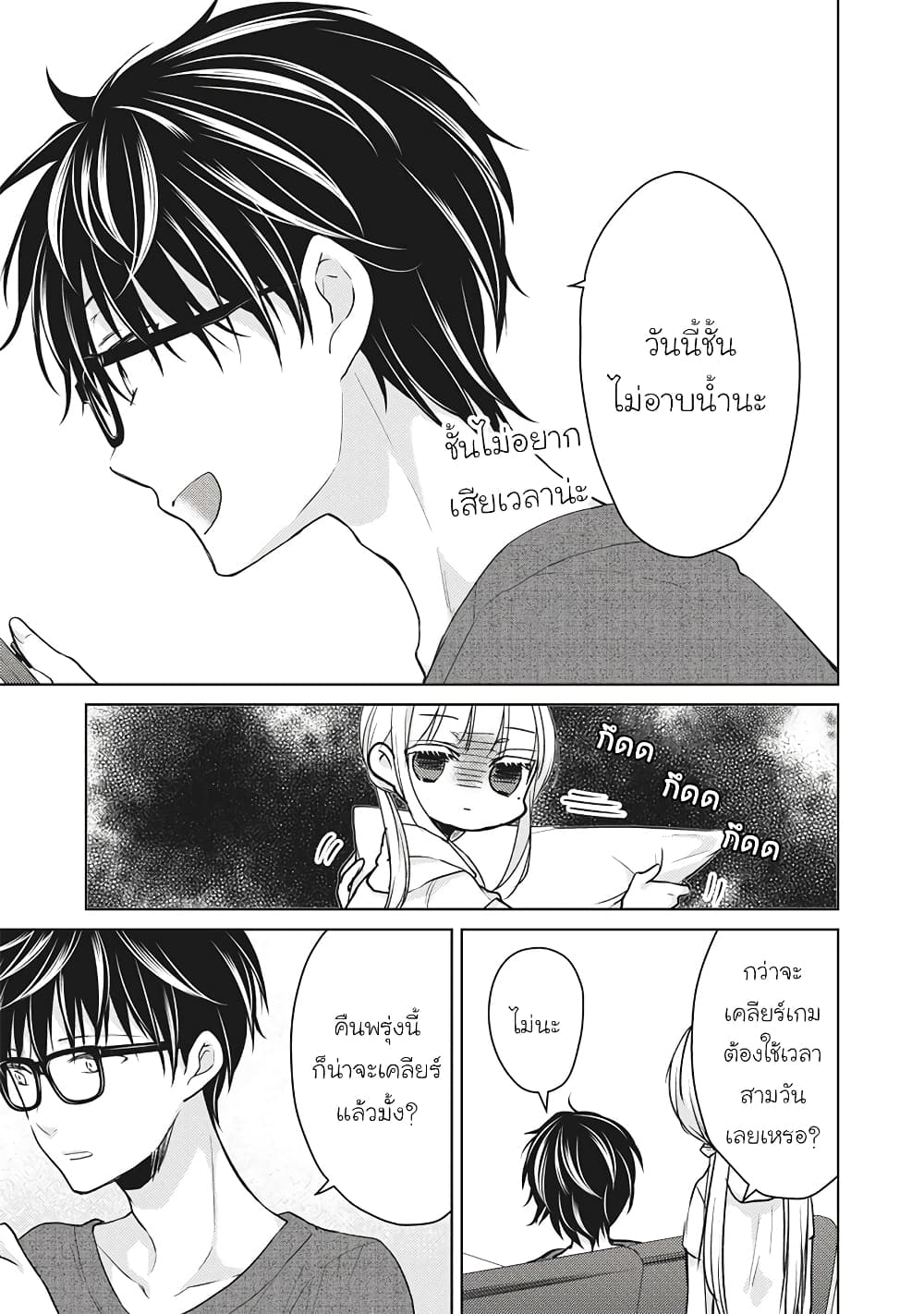 Mijuku na Futari de Gozaimasu ga page 14