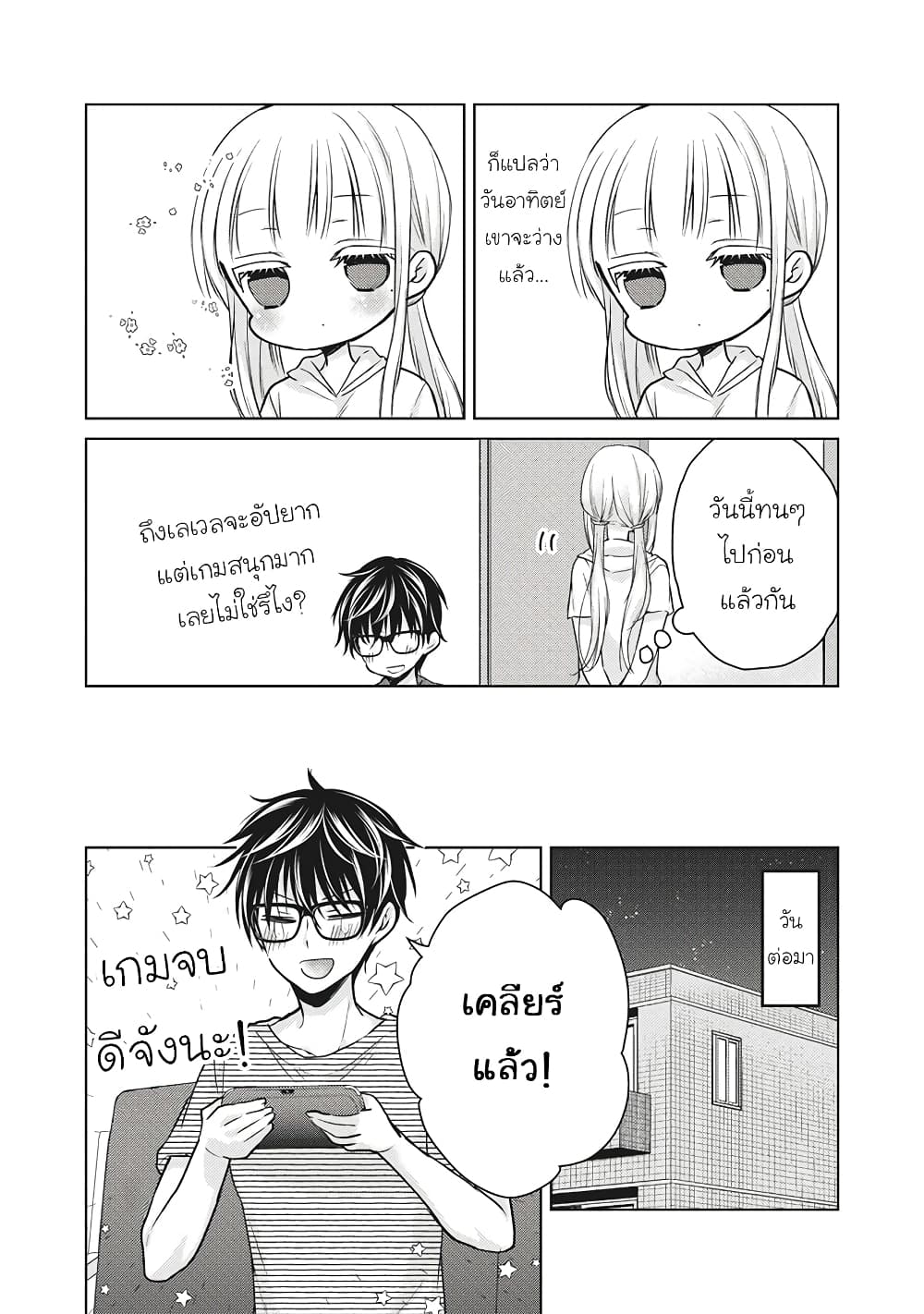 Mijuku na Futari de Gozaimasu ga page 15