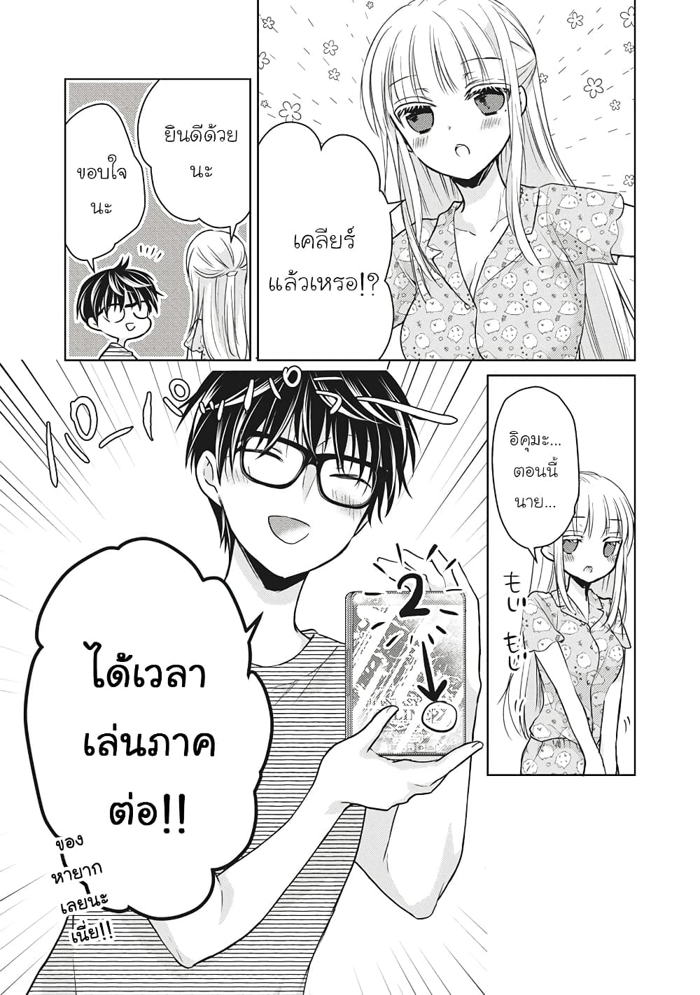 Mijuku na Futari de Gozaimasu ga page 16