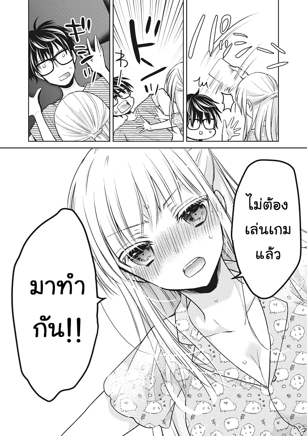 Mijuku na Futari de Gozaimasu ga page 17