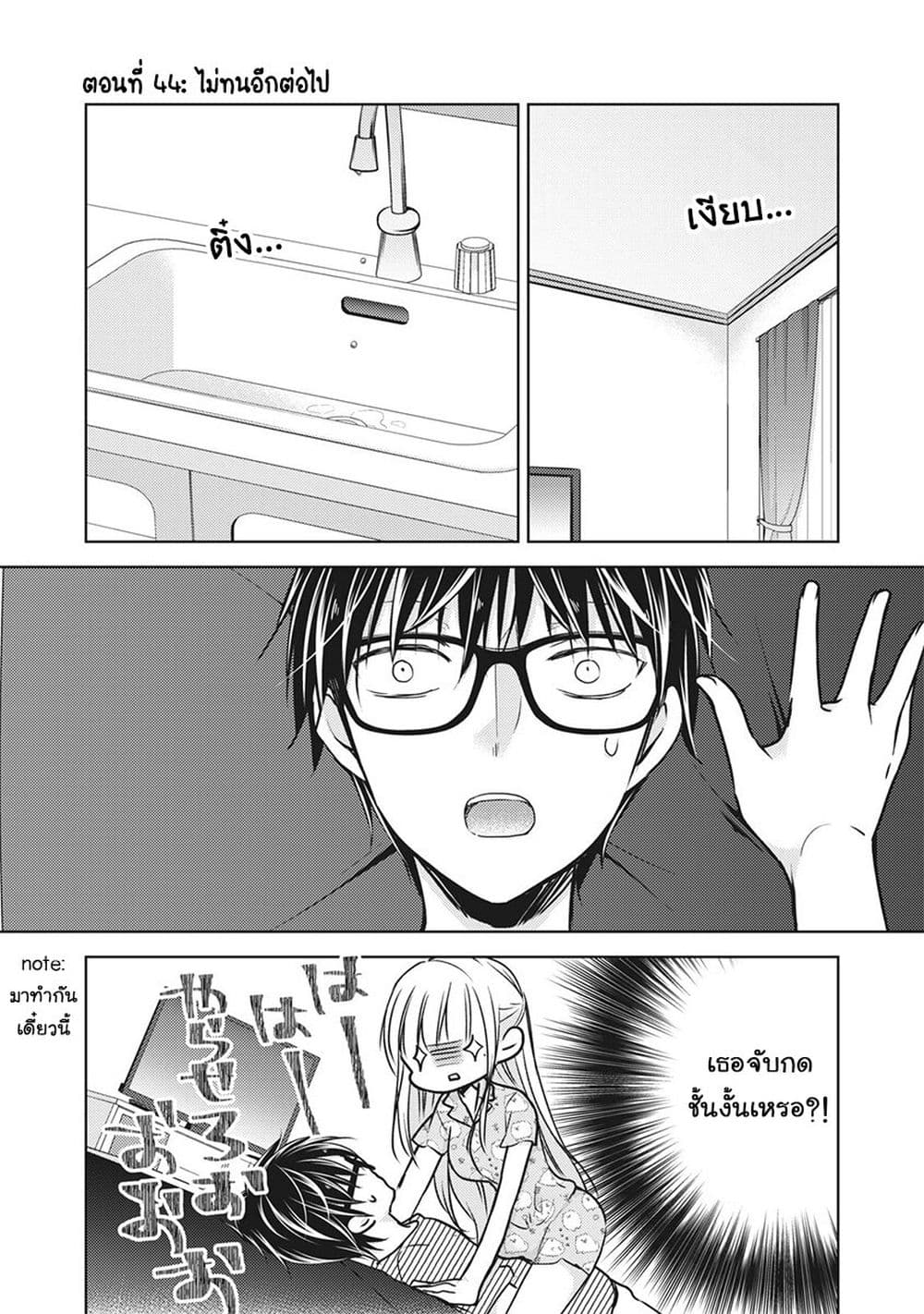 Mijuku na Futari de Gozaimasu ga page 1