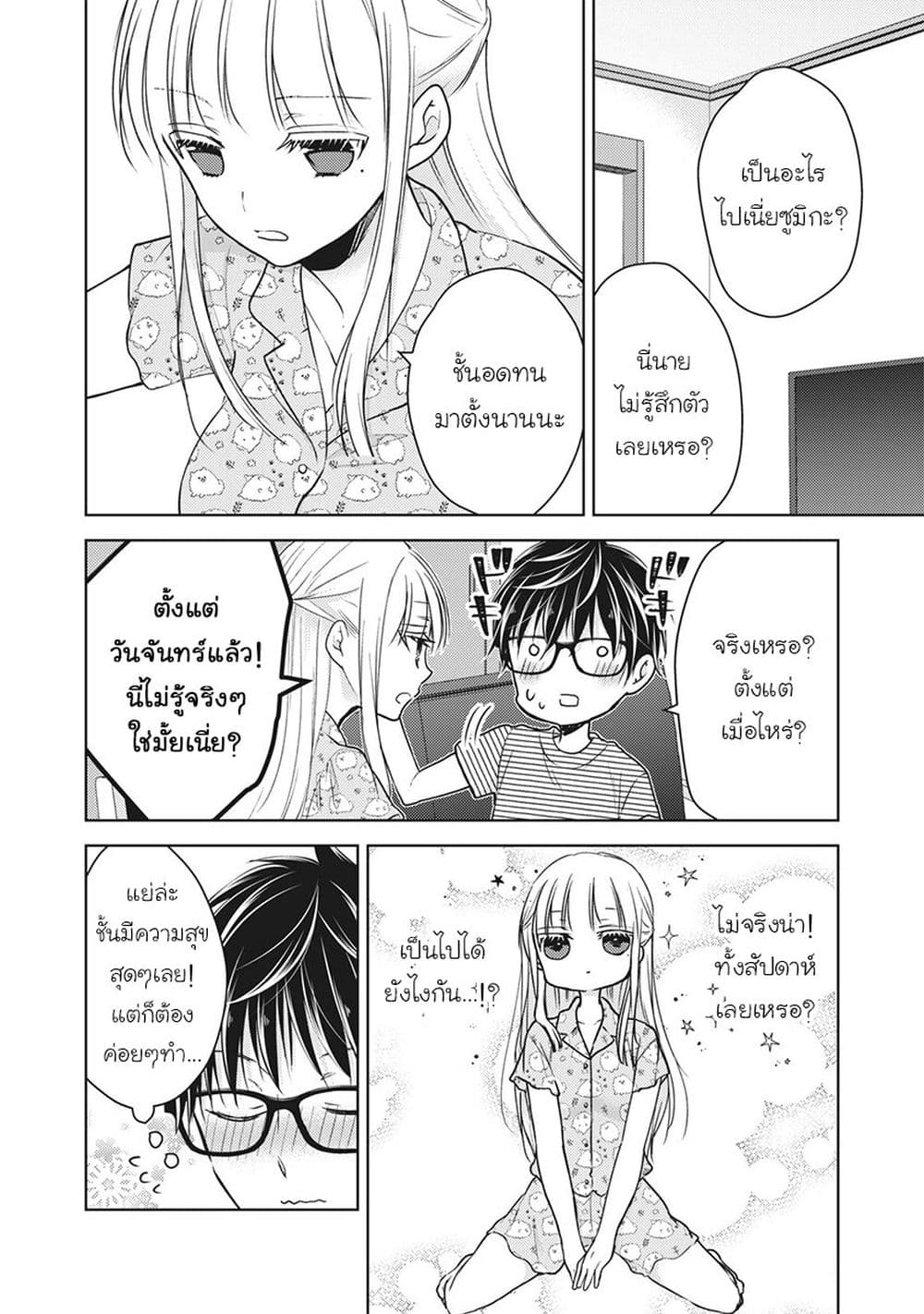 Mijuku na Futari de Gozaimasu ga page 2