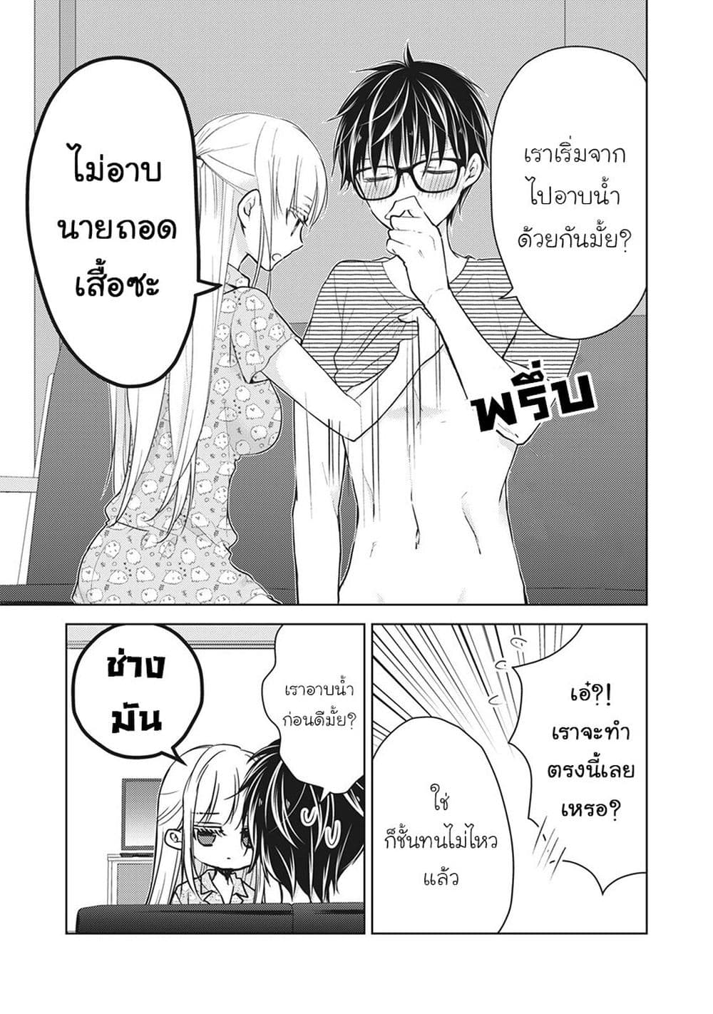 Mijuku na Futari de Gozaimasu ga page 3