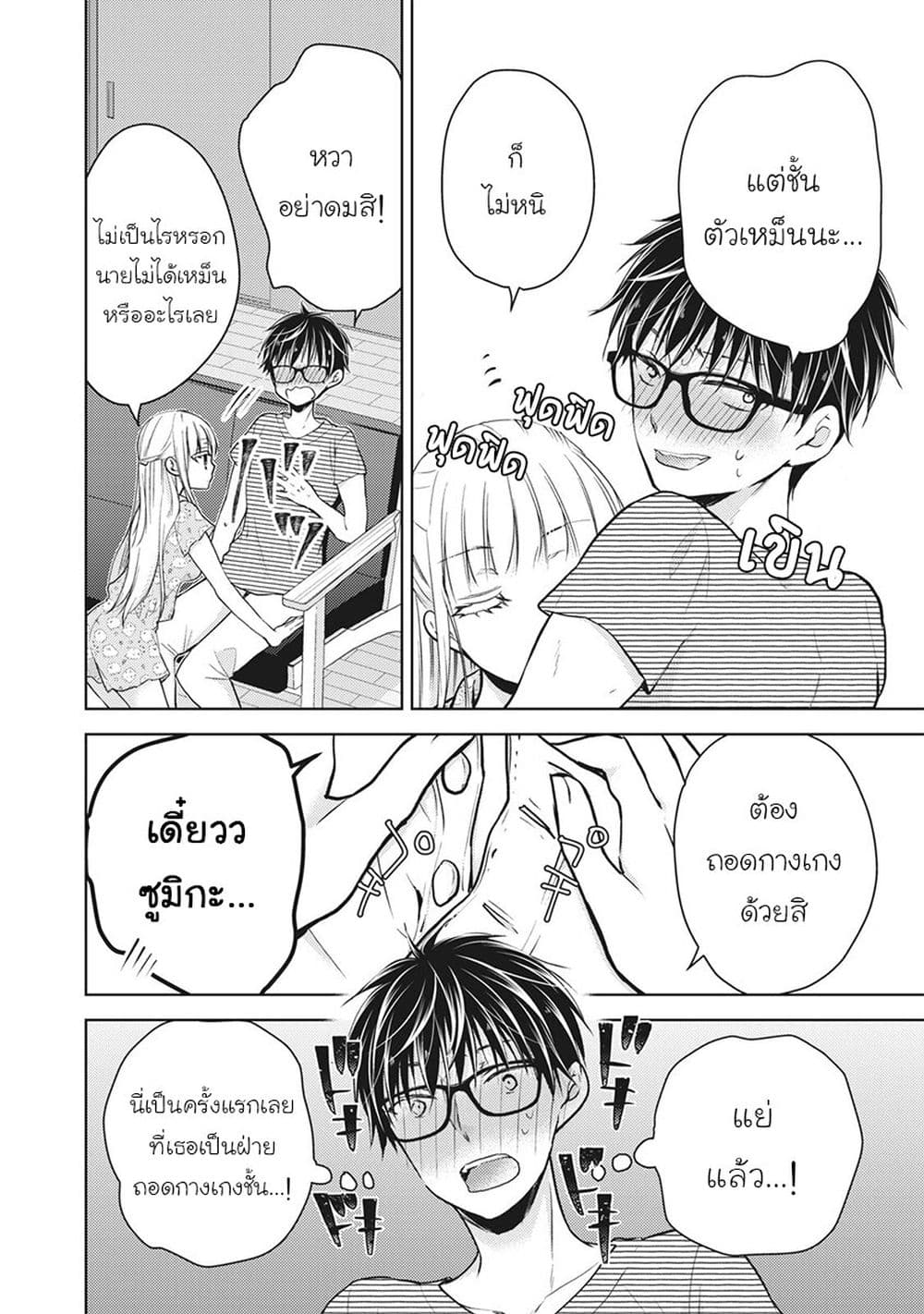 Mijuku na Futari de Gozaimasu ga page 4