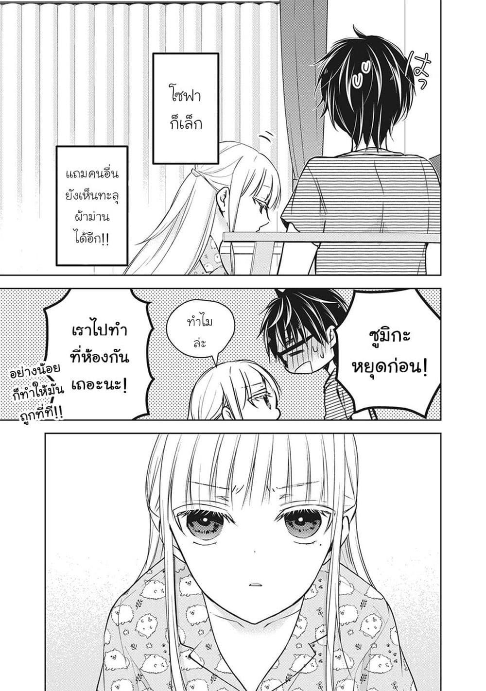 Mijuku na Futari de Gozaimasu ga page 5