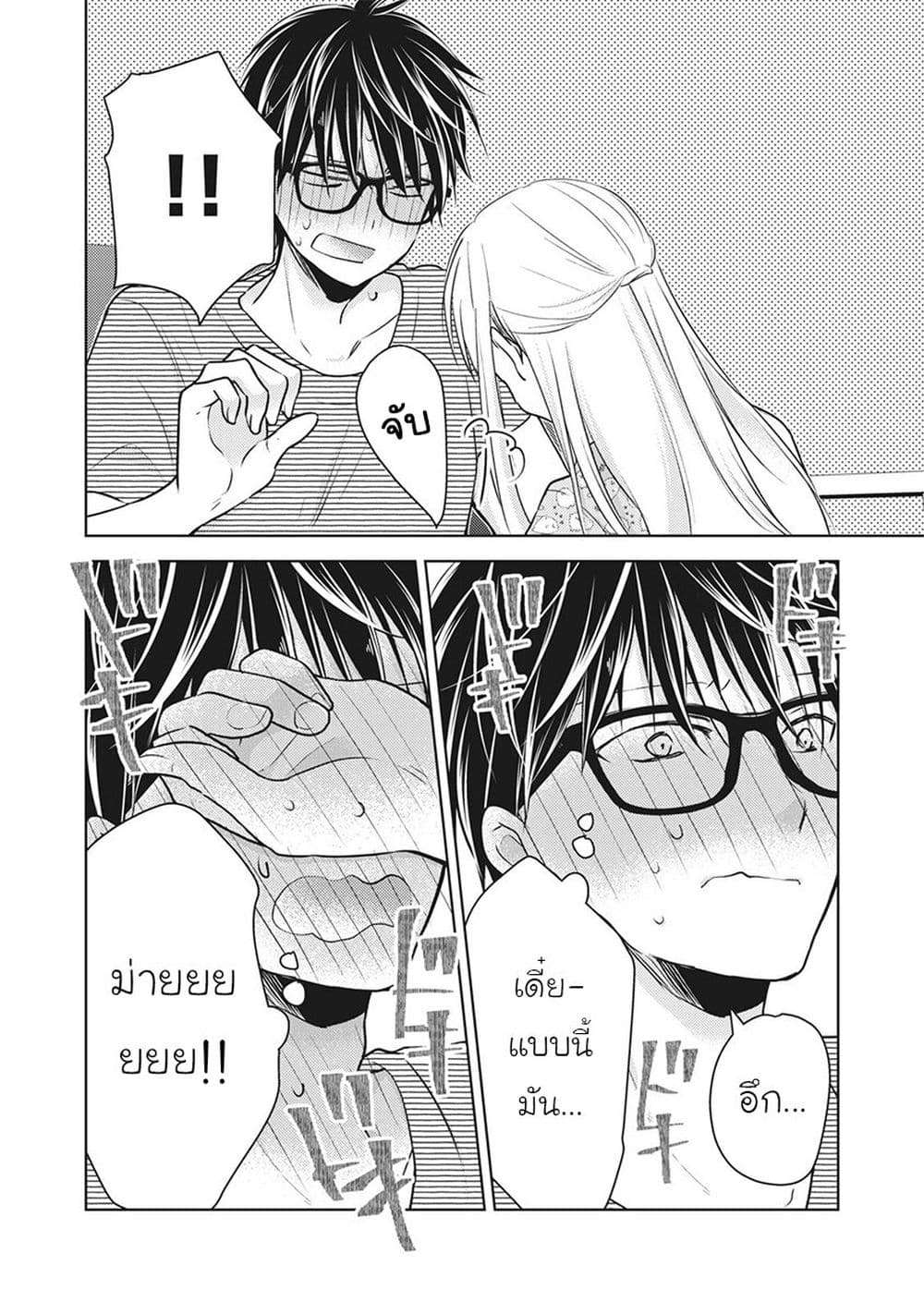 Mijuku na Futari de Gozaimasu ga page 6