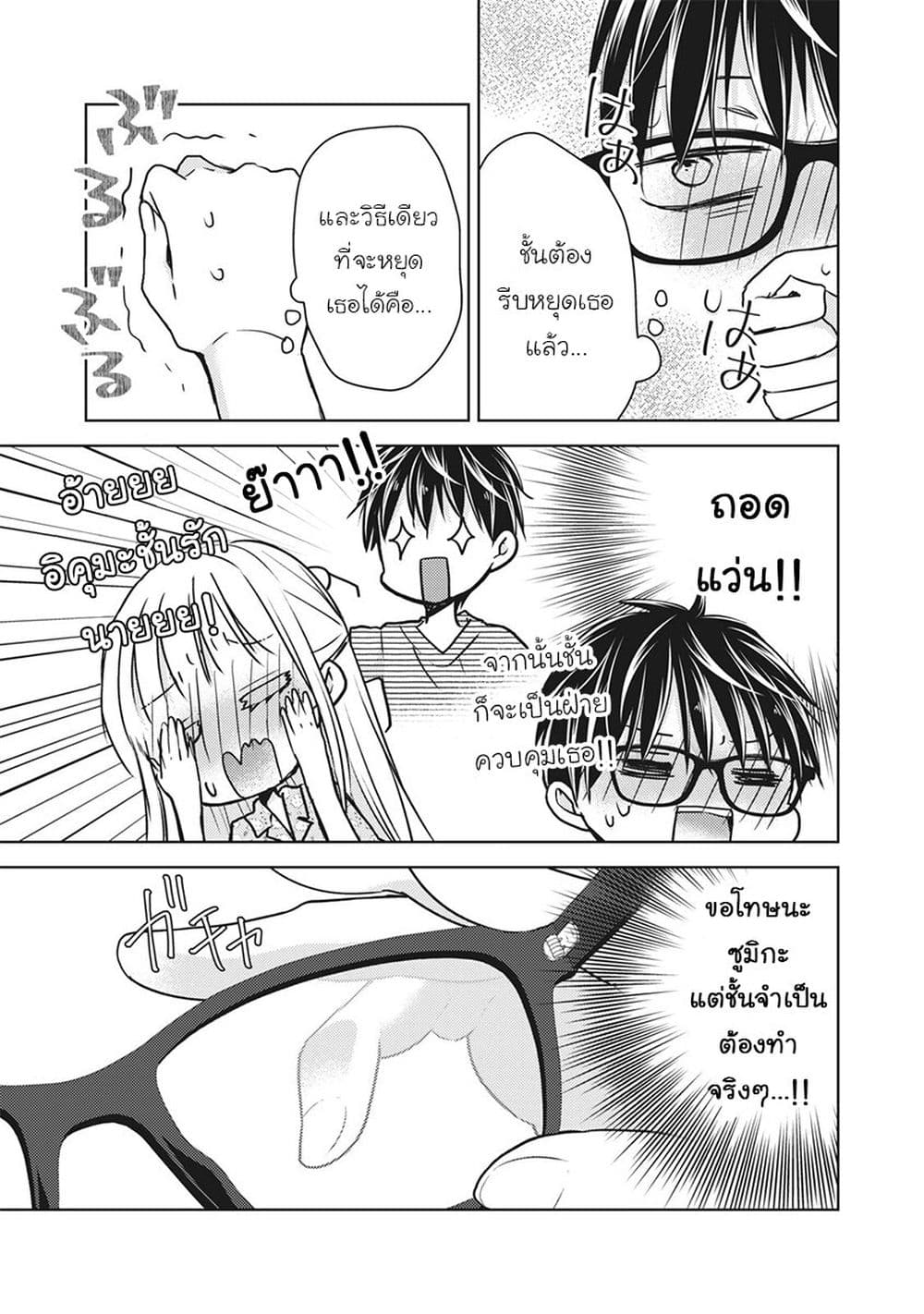 Mijuku na Futari de Gozaimasu ga page 7