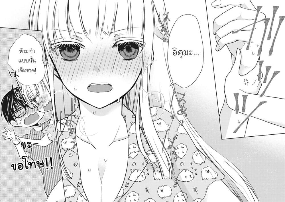 Mijuku na Futari de Gozaimasu ga page 8