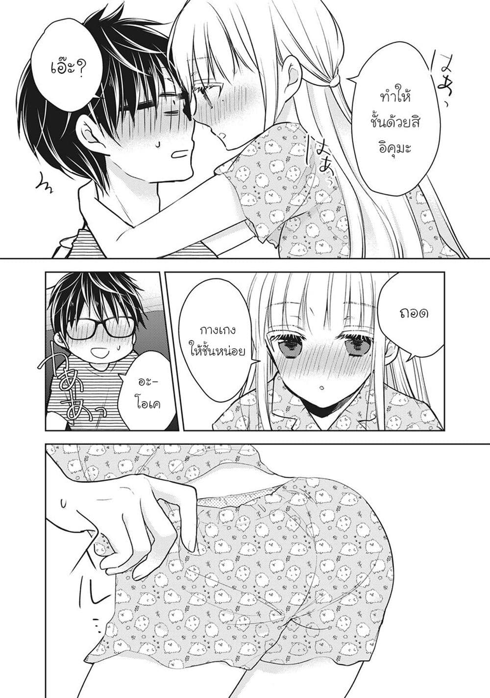 Mijuku na Futari de Gozaimasu ga page 9