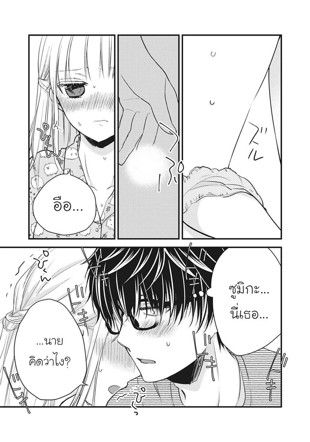Mijuku na Futari de Gozaimasu ga page 10