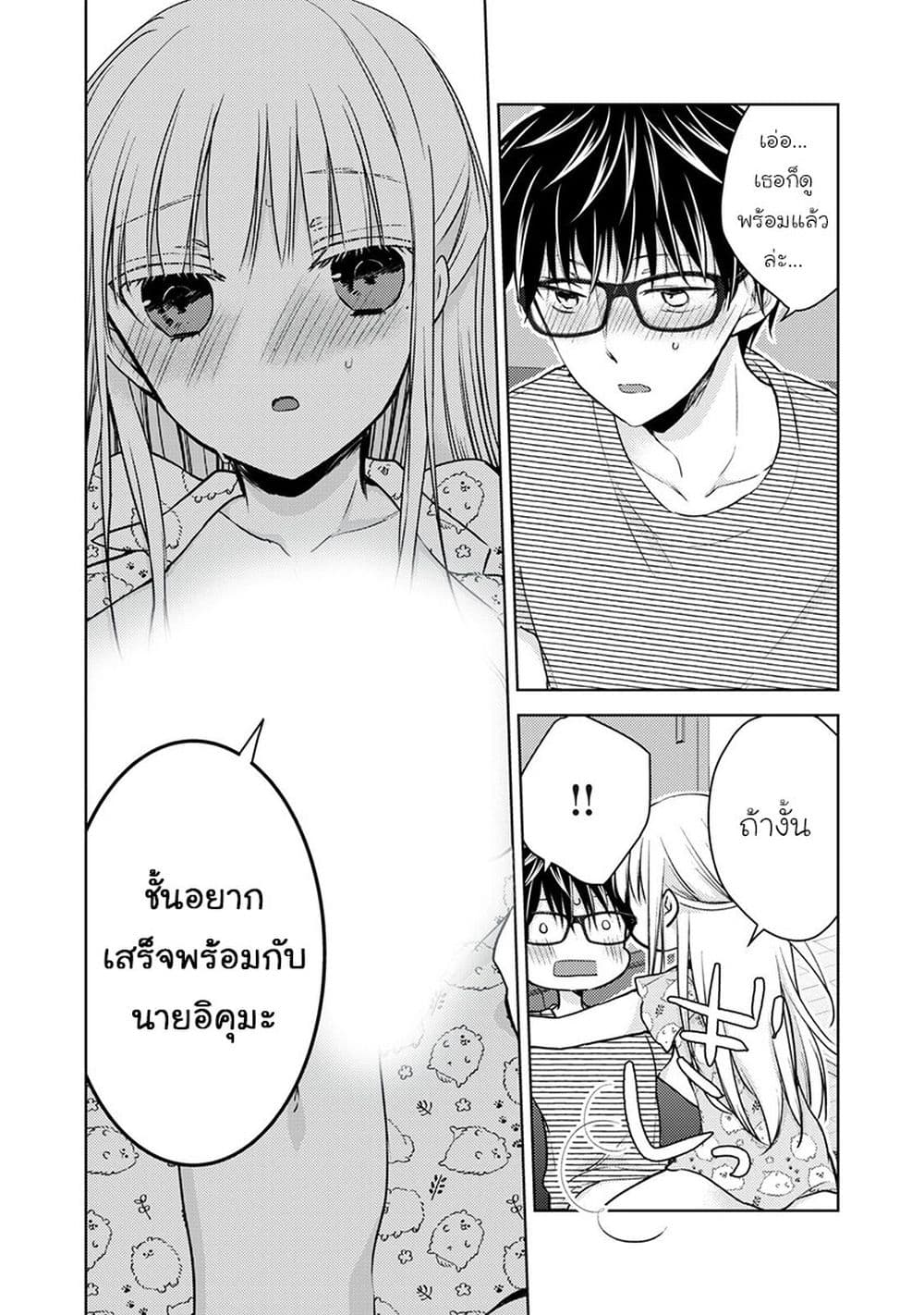 Mijuku na Futari de Gozaimasu ga page 11