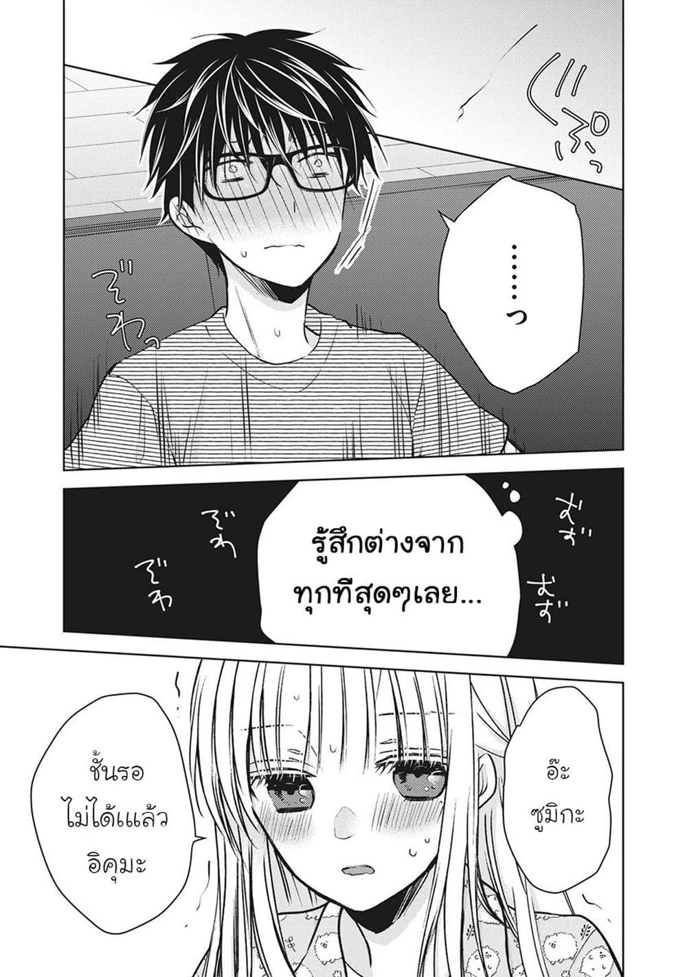 Mijuku na Futari de Gozaimasu ga page 12