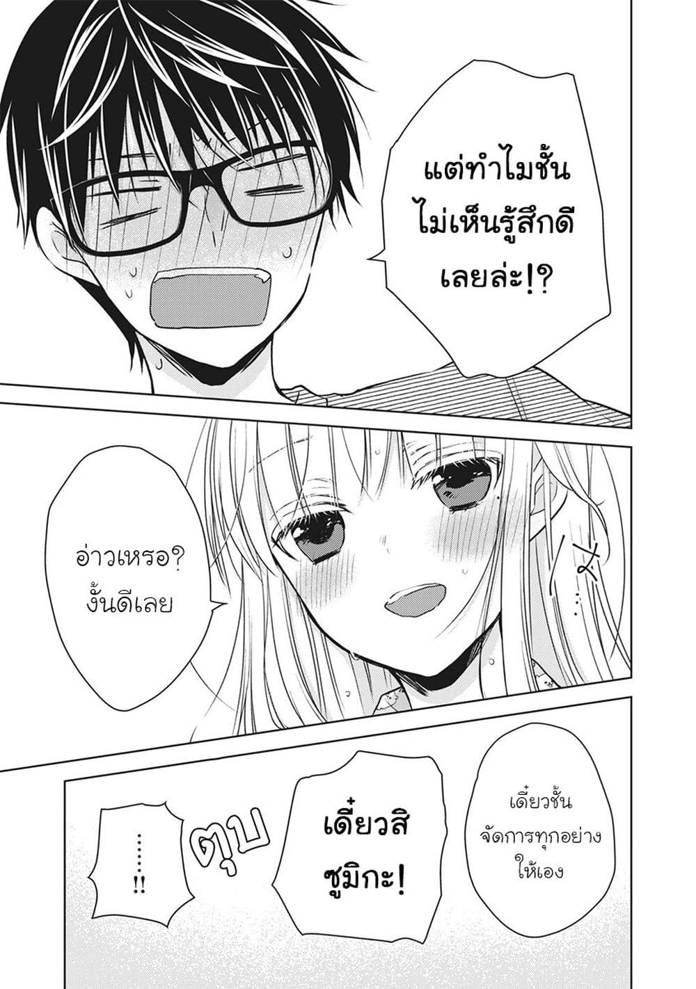 Mijuku na Futari de Gozaimasu ga page 13