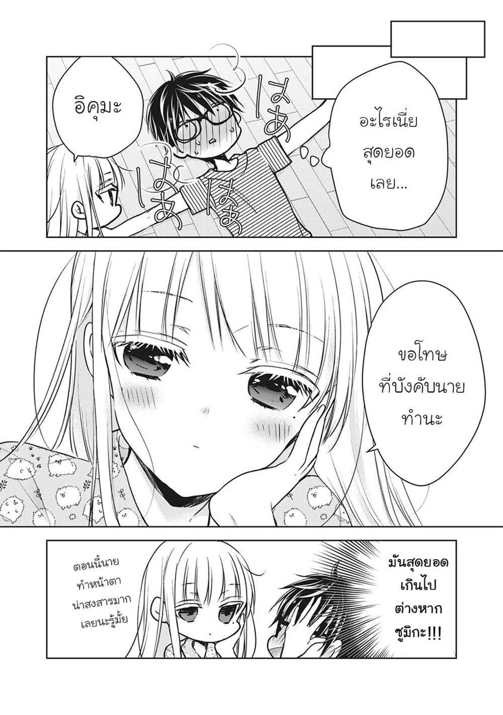 Mijuku na Futari de Gozaimasu ga page 14