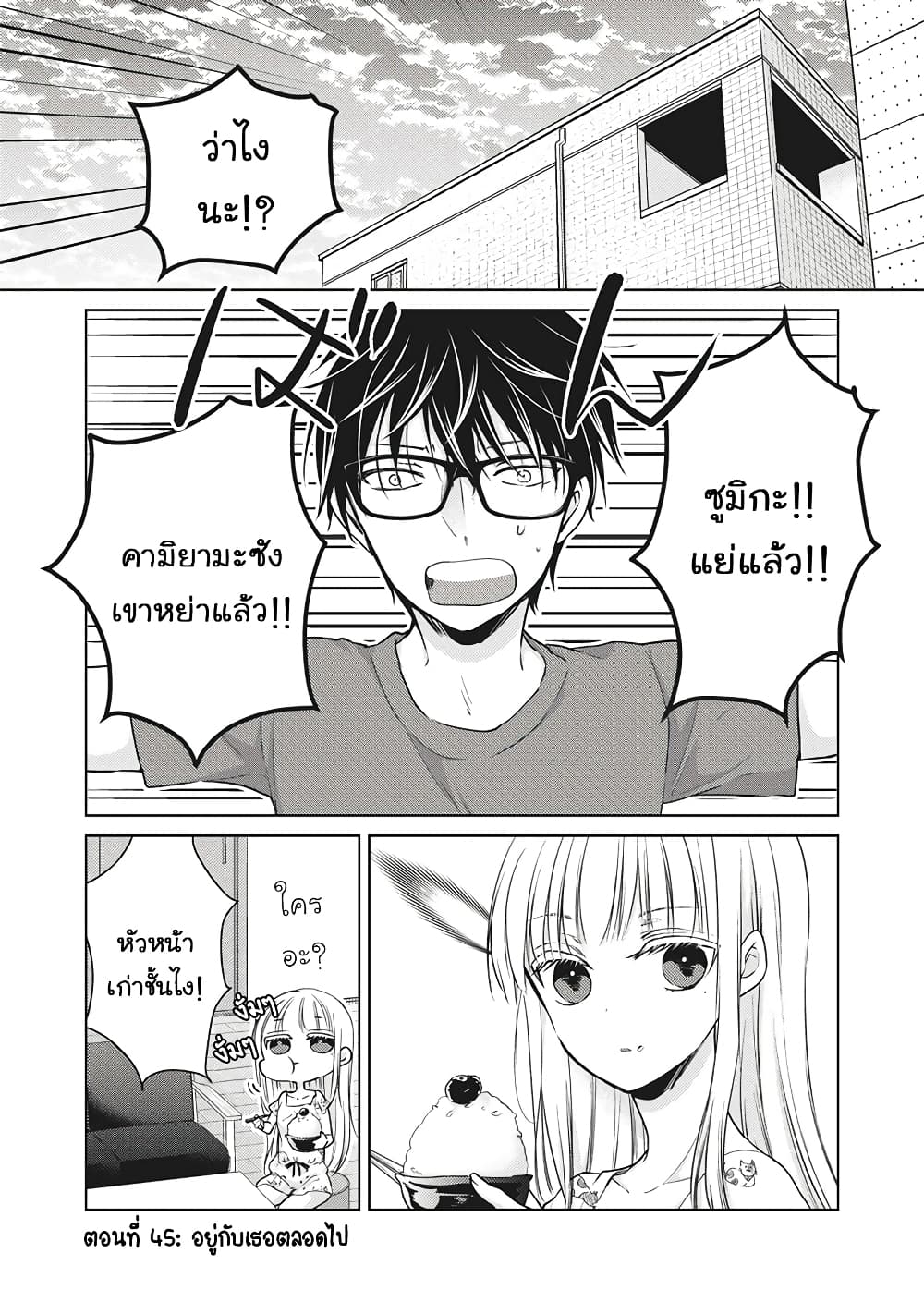 Mijuku na Futari de Gozaimasu ga page 1