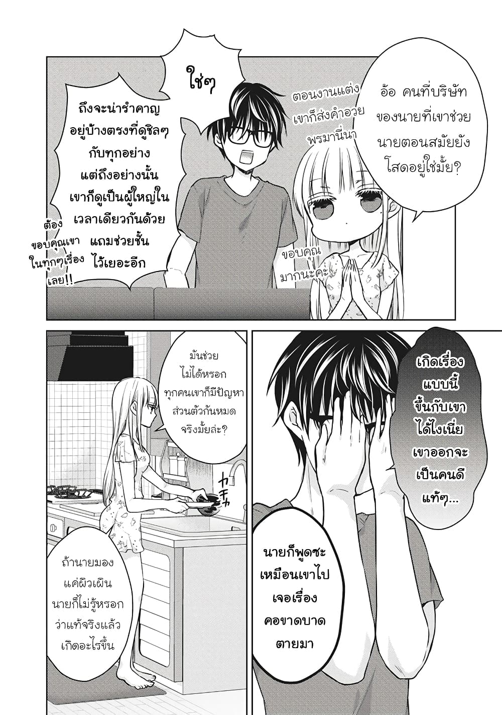 Mijuku na Futari de Gozaimasu ga page 2