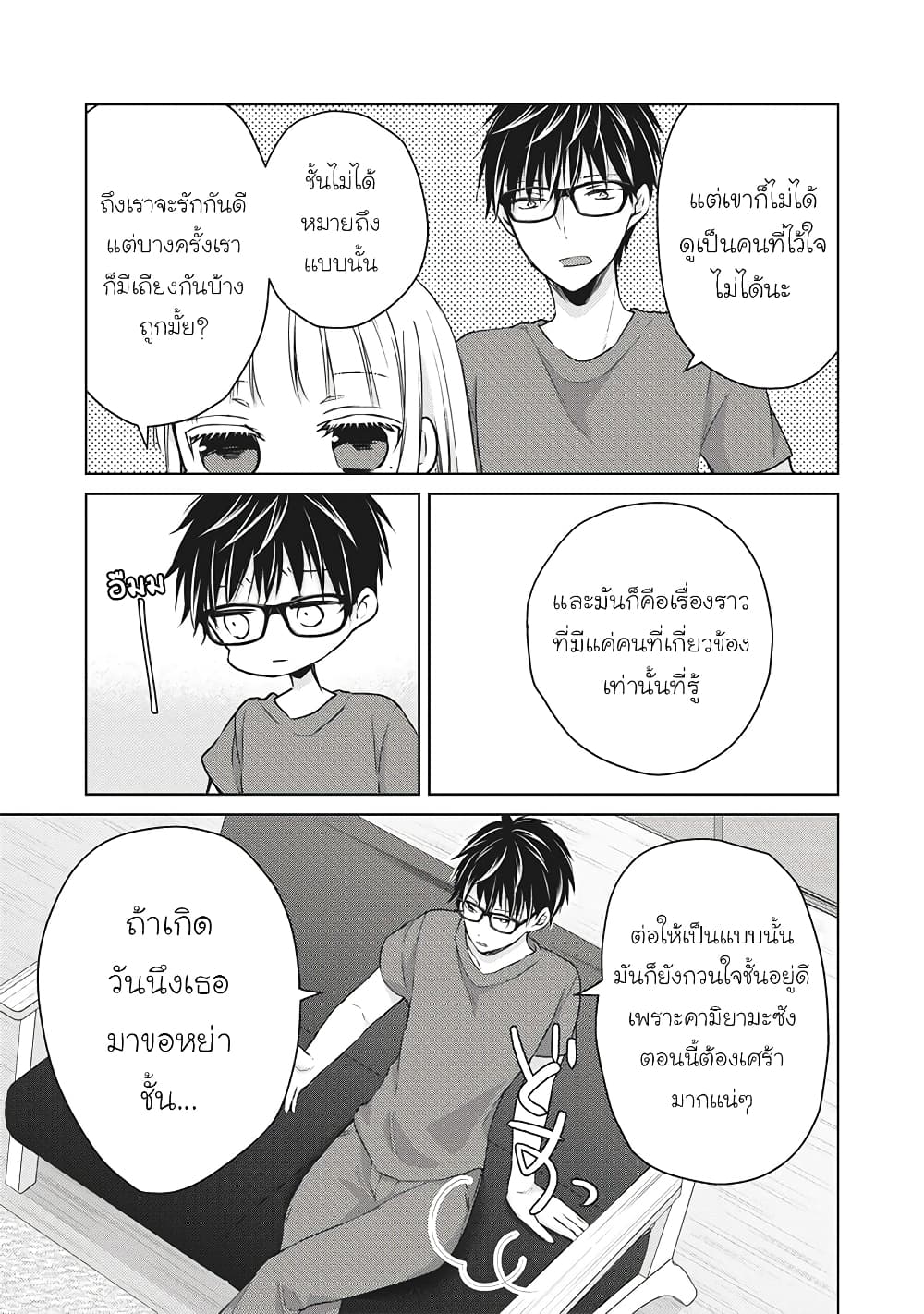 Mijuku na Futari de Gozaimasu ga page 3