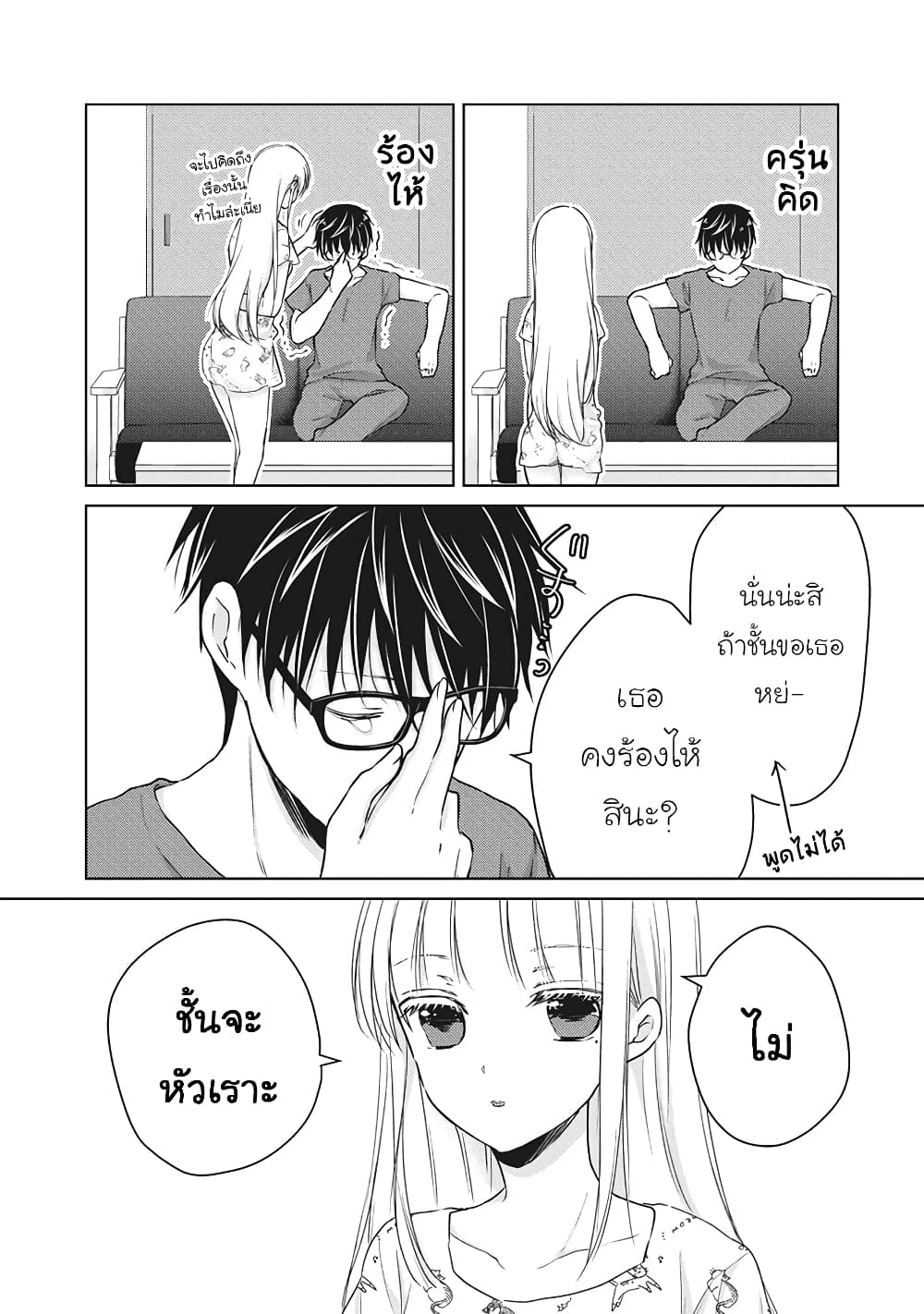 Mijuku na Futari de Gozaimasu ga page 4