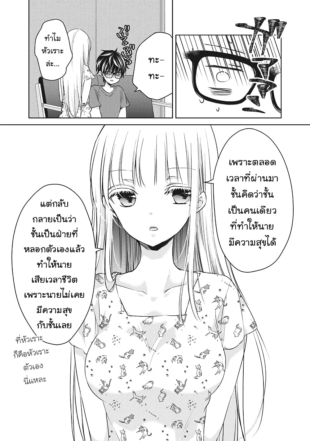 Mijuku na Futari de Gozaimasu ga page 5