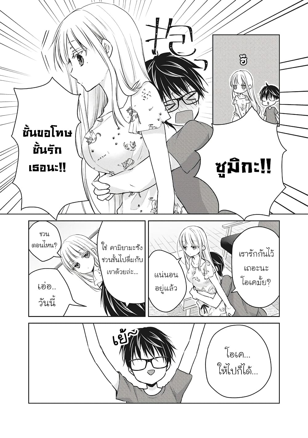 Mijuku na Futari de Gozaimasu ga page 6