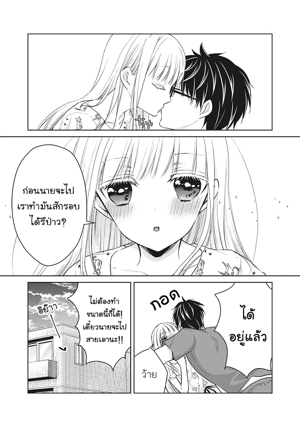 Mijuku na Futari de Gozaimasu ga page 7