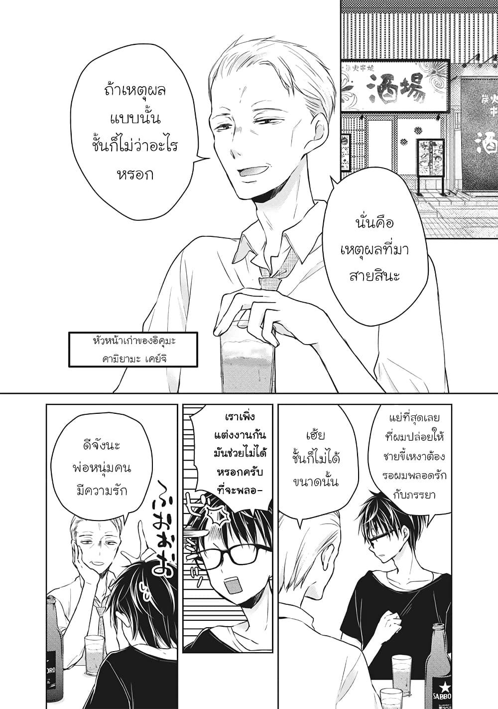 Mijuku na Futari de Gozaimasu ga page 8