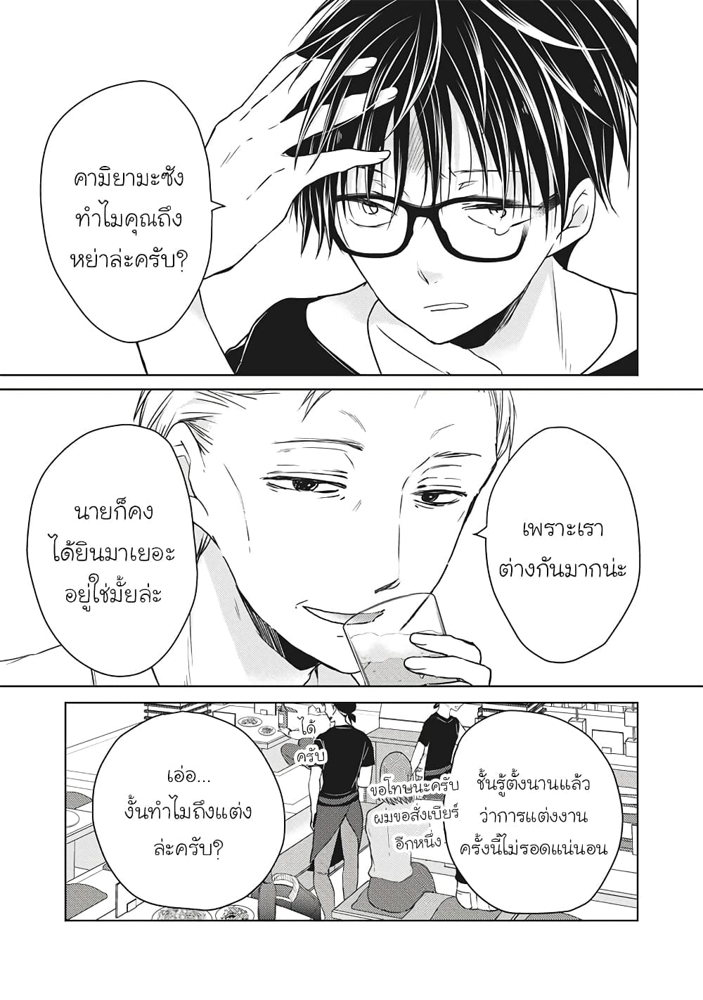 Mijuku na Futari de Gozaimasu ga page 9