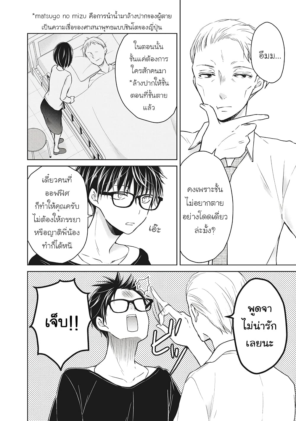 Mijuku na Futari de Gozaimasu ga page 10