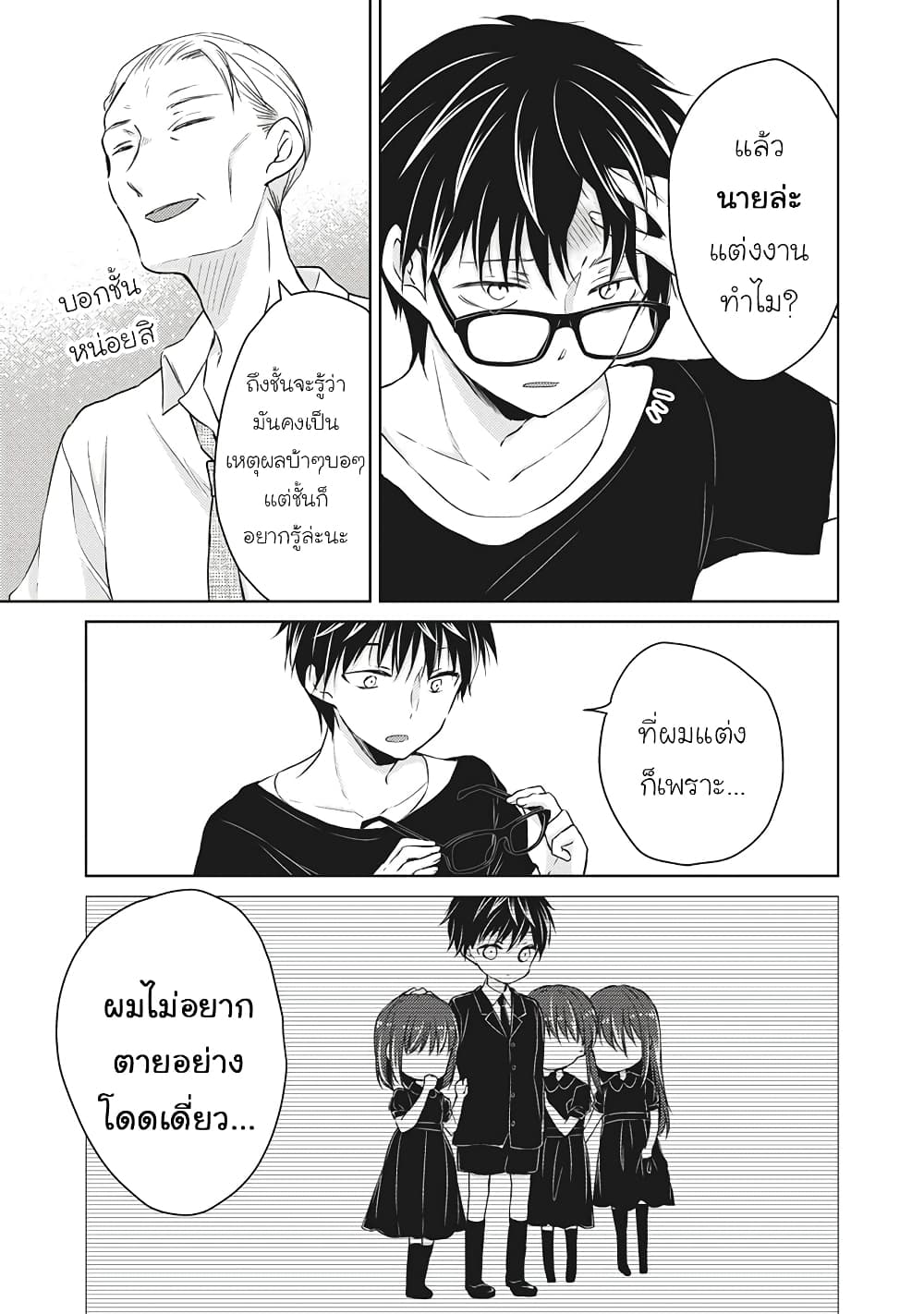 Mijuku na Futari de Gozaimasu ga page 11