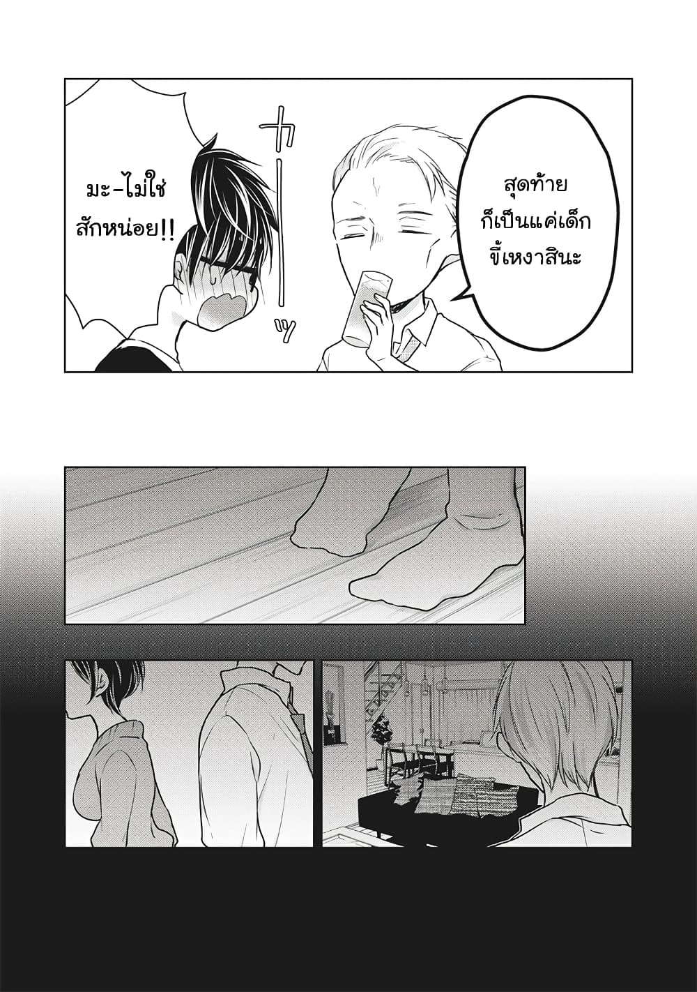 Mijuku na Futari de Gozaimasu ga page 13