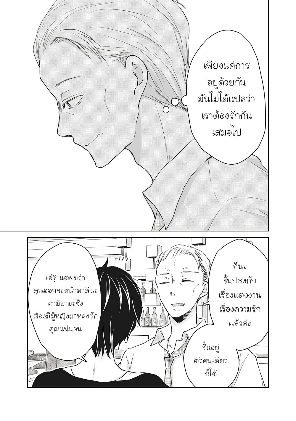 Mijuku na Futari de Gozaimasu ga page 15