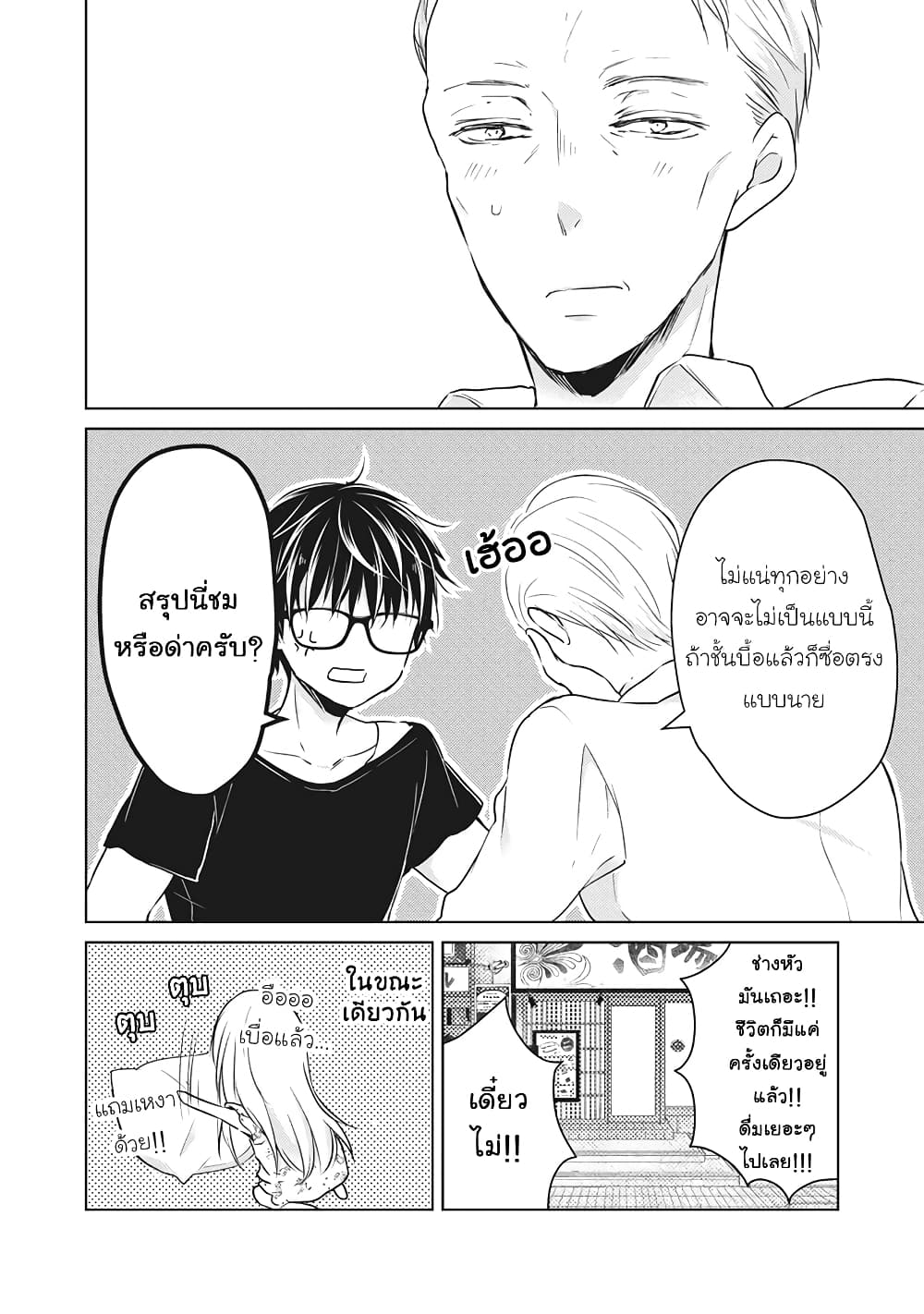 Mijuku na Futari de Gozaimasu ga page 16