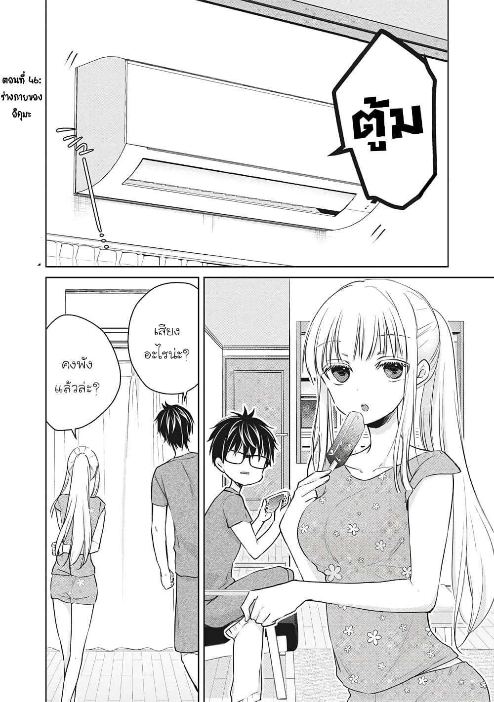 Mijuku na Futari de Gozaimasu ga page 1