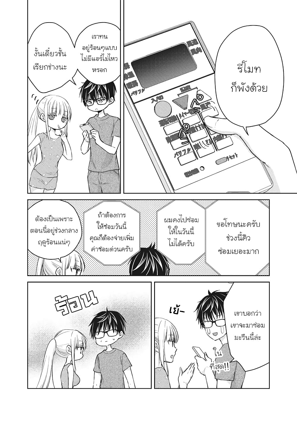 Mijuku na Futari de Gozaimasu ga page 2