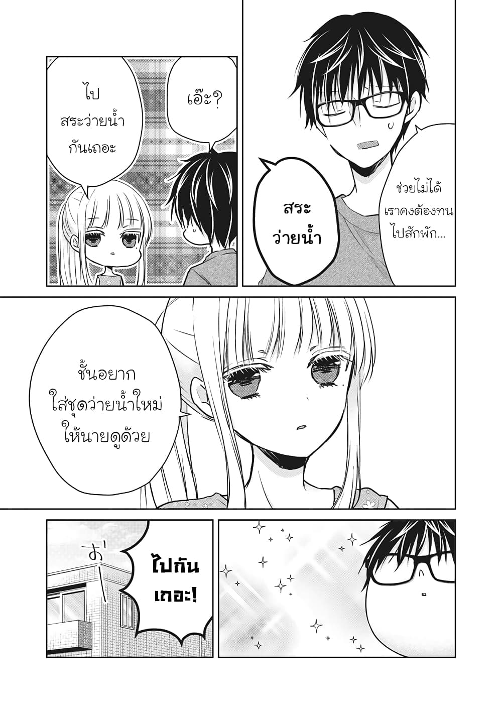 Mijuku na Futari de Gozaimasu ga page 3