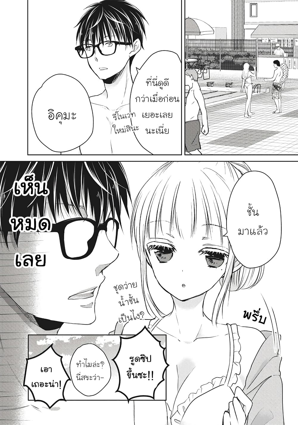 Mijuku na Futari de Gozaimasu ga page 4