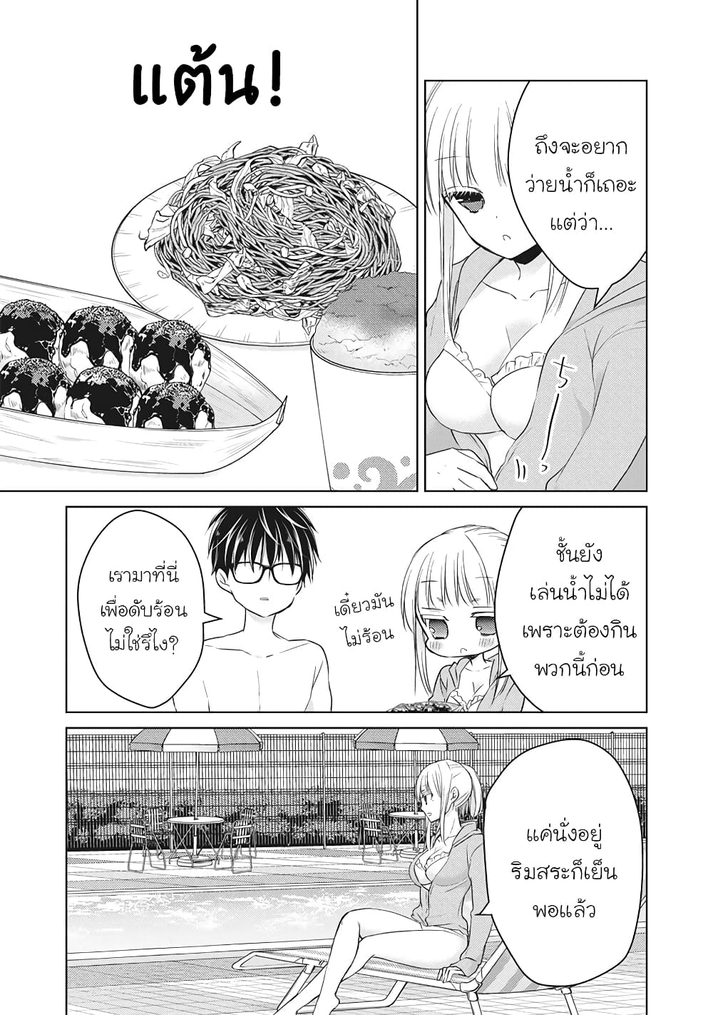 Mijuku na Futari de Gozaimasu ga page 5
