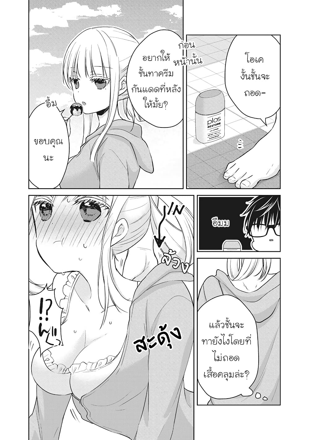 Mijuku na Futari de Gozaimasu ga page 6