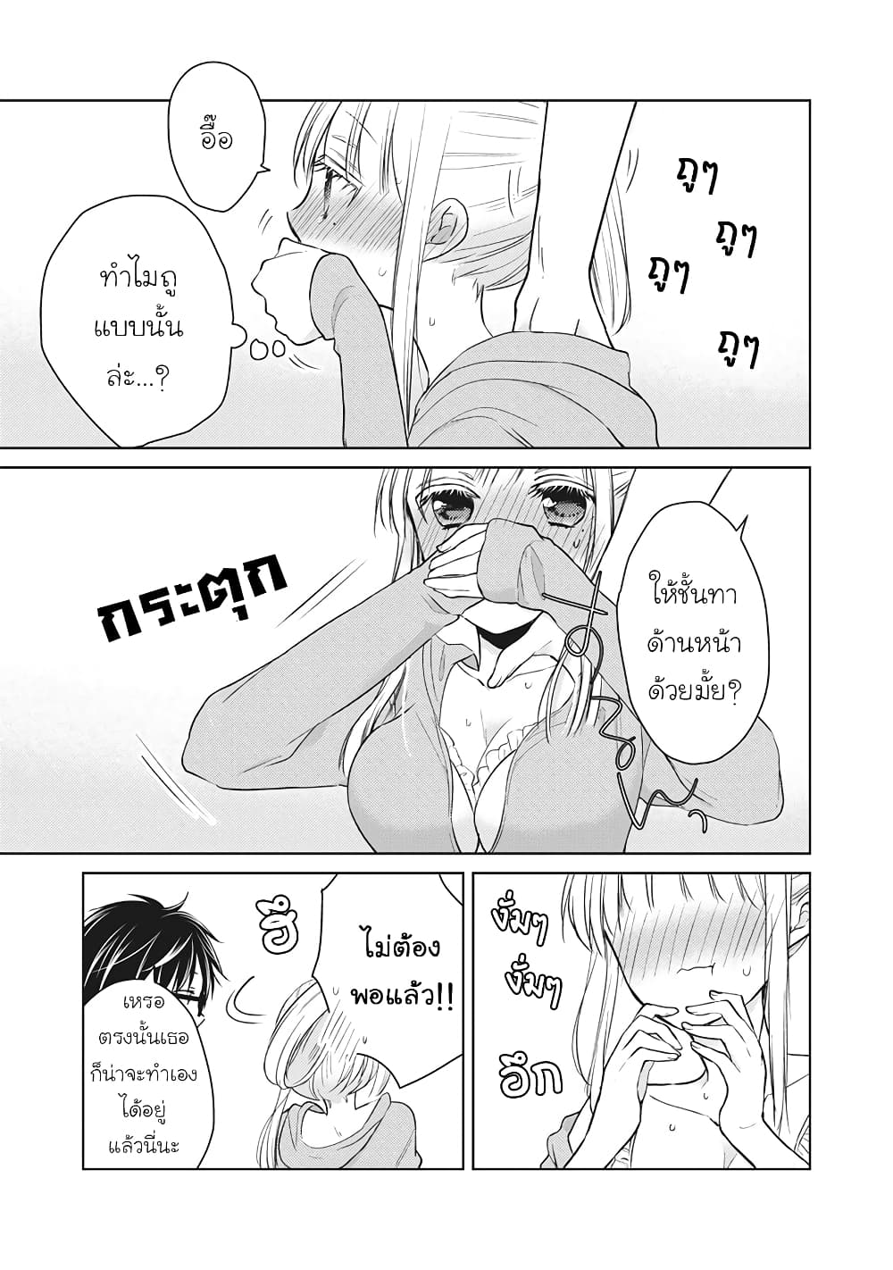 Mijuku na Futari de Gozaimasu ga page 7