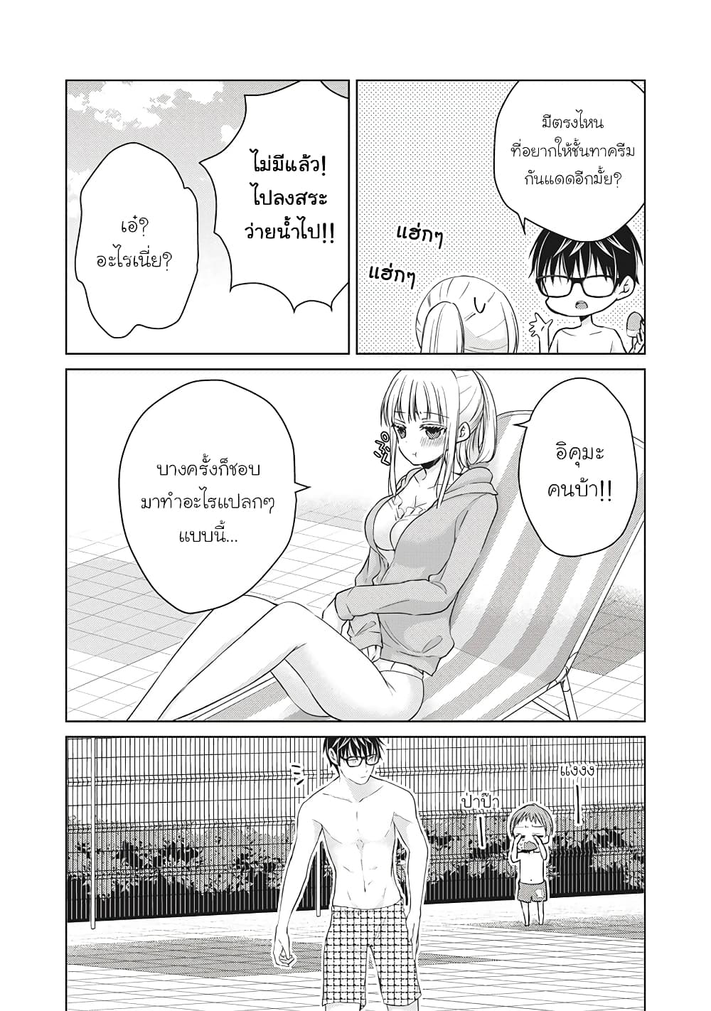 Mijuku na Futari de Gozaimasu ga page 8