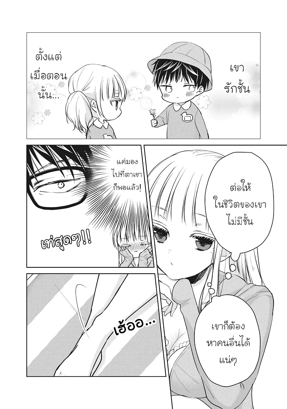 Mijuku na Futari de Gozaimasu ga page 10