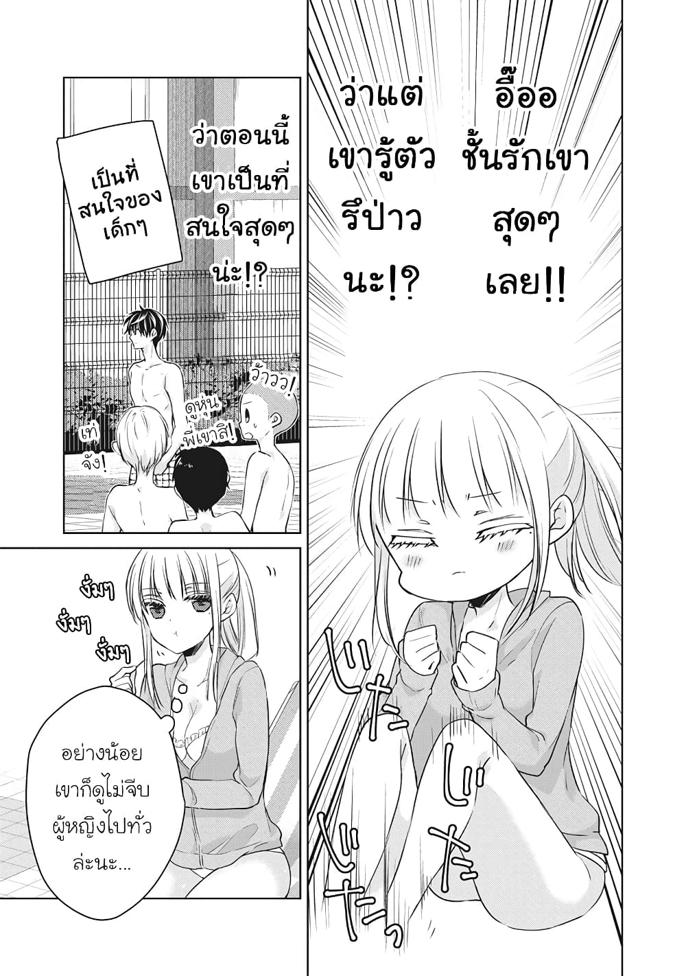 Mijuku na Futari de Gozaimasu ga page 11