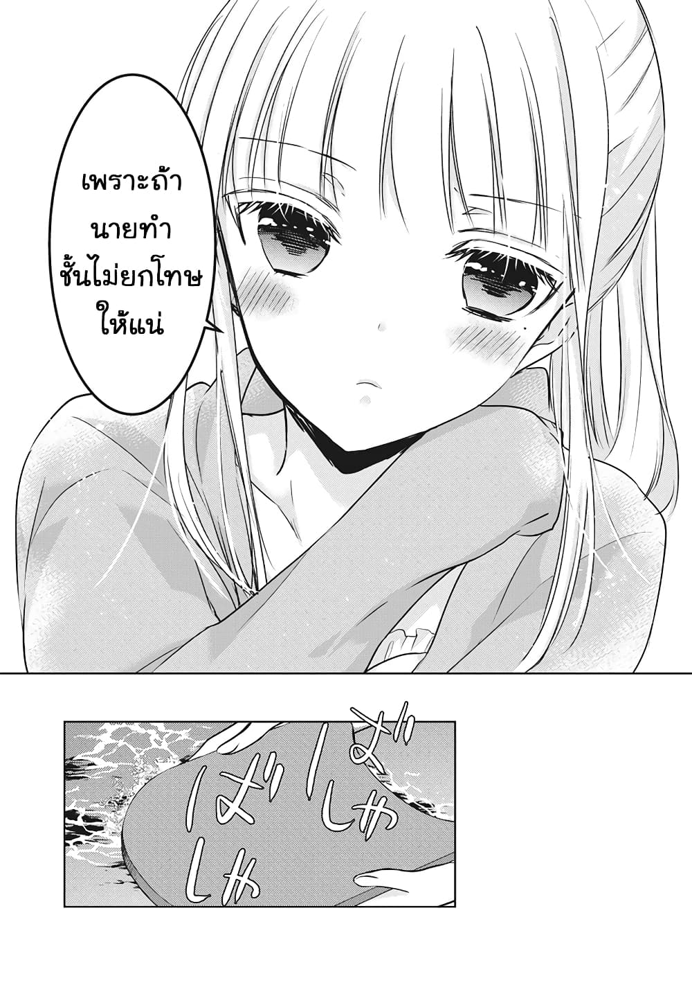 Mijuku na Futari de Gozaimasu ga page 12