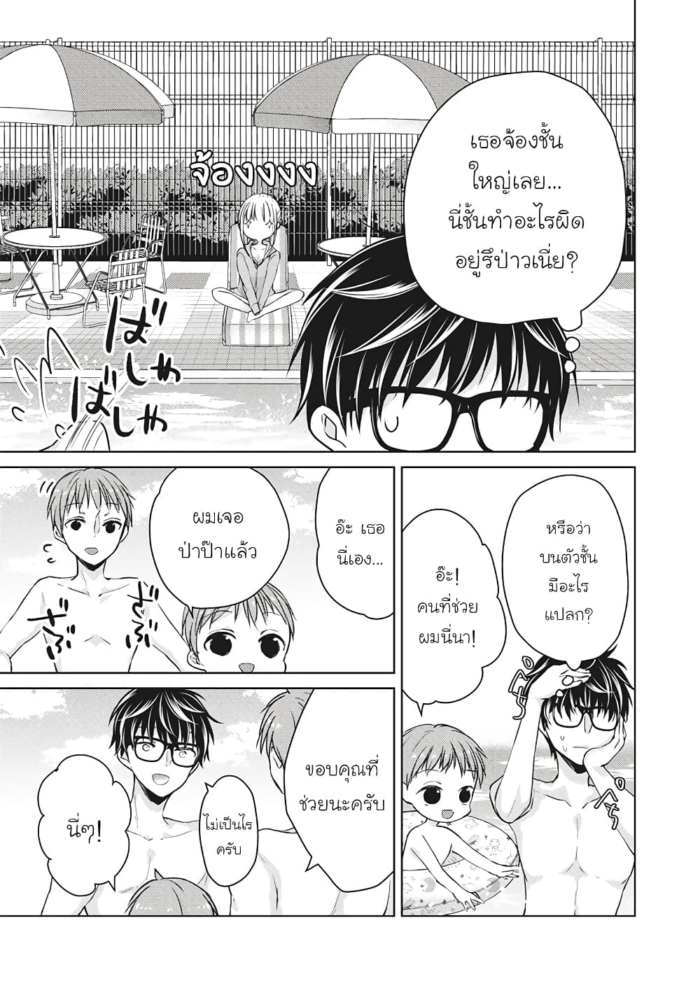 Mijuku na Futari de Gozaimasu ga page 13