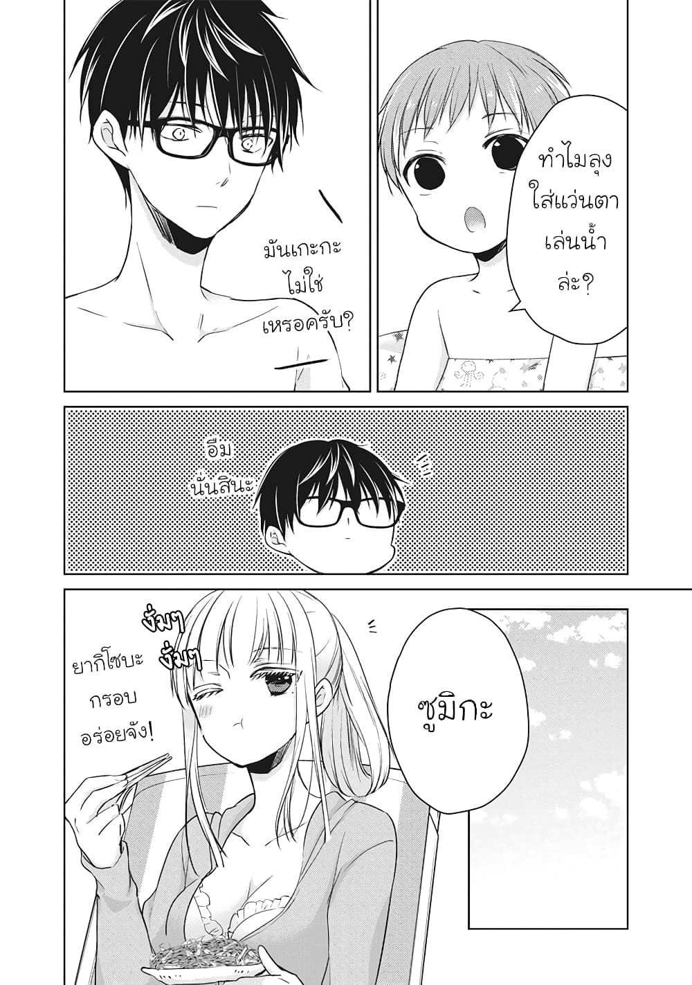 Mijuku na Futari de Gozaimasu ga page 14