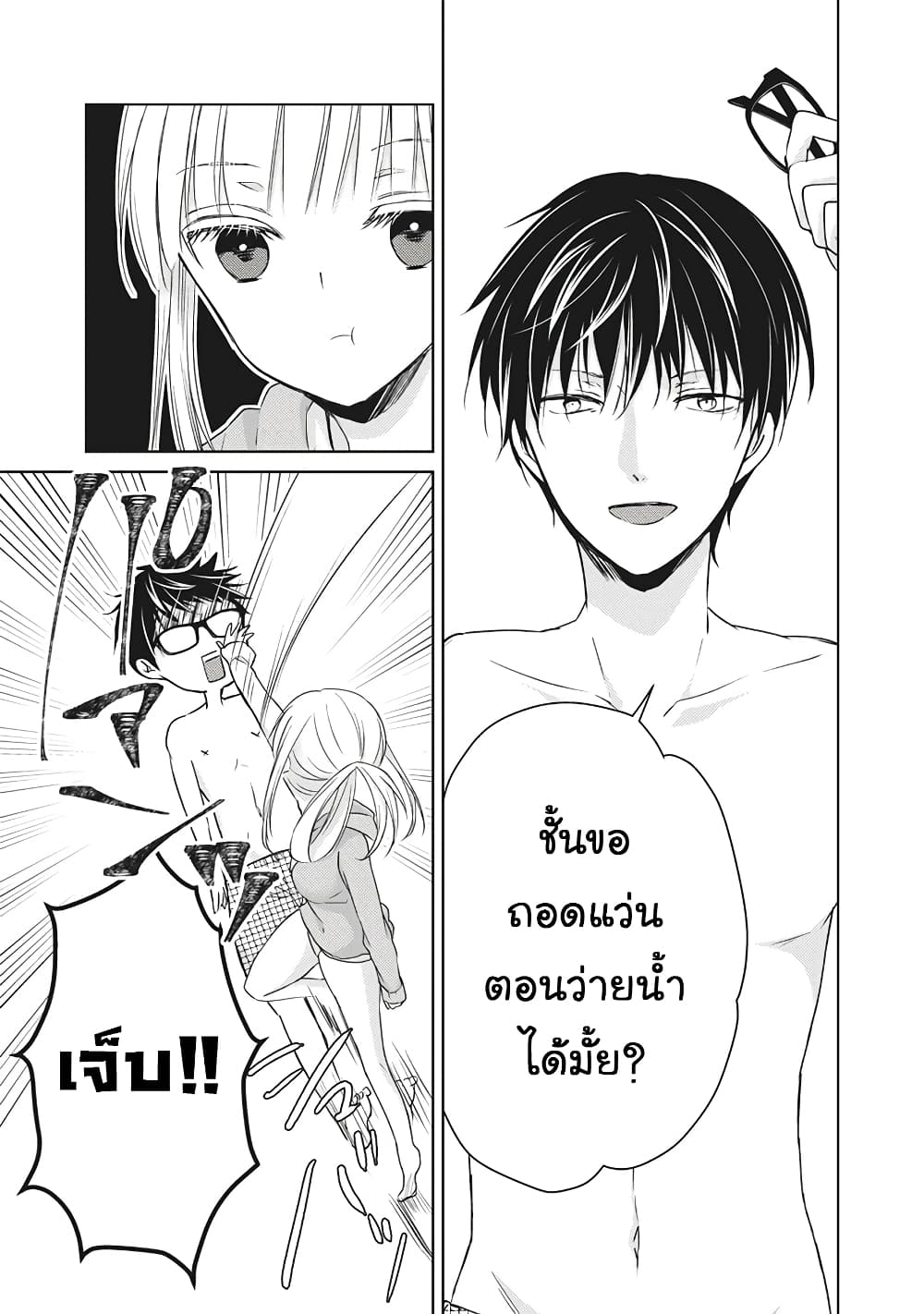 Mijuku na Futari de Gozaimasu ga page 15