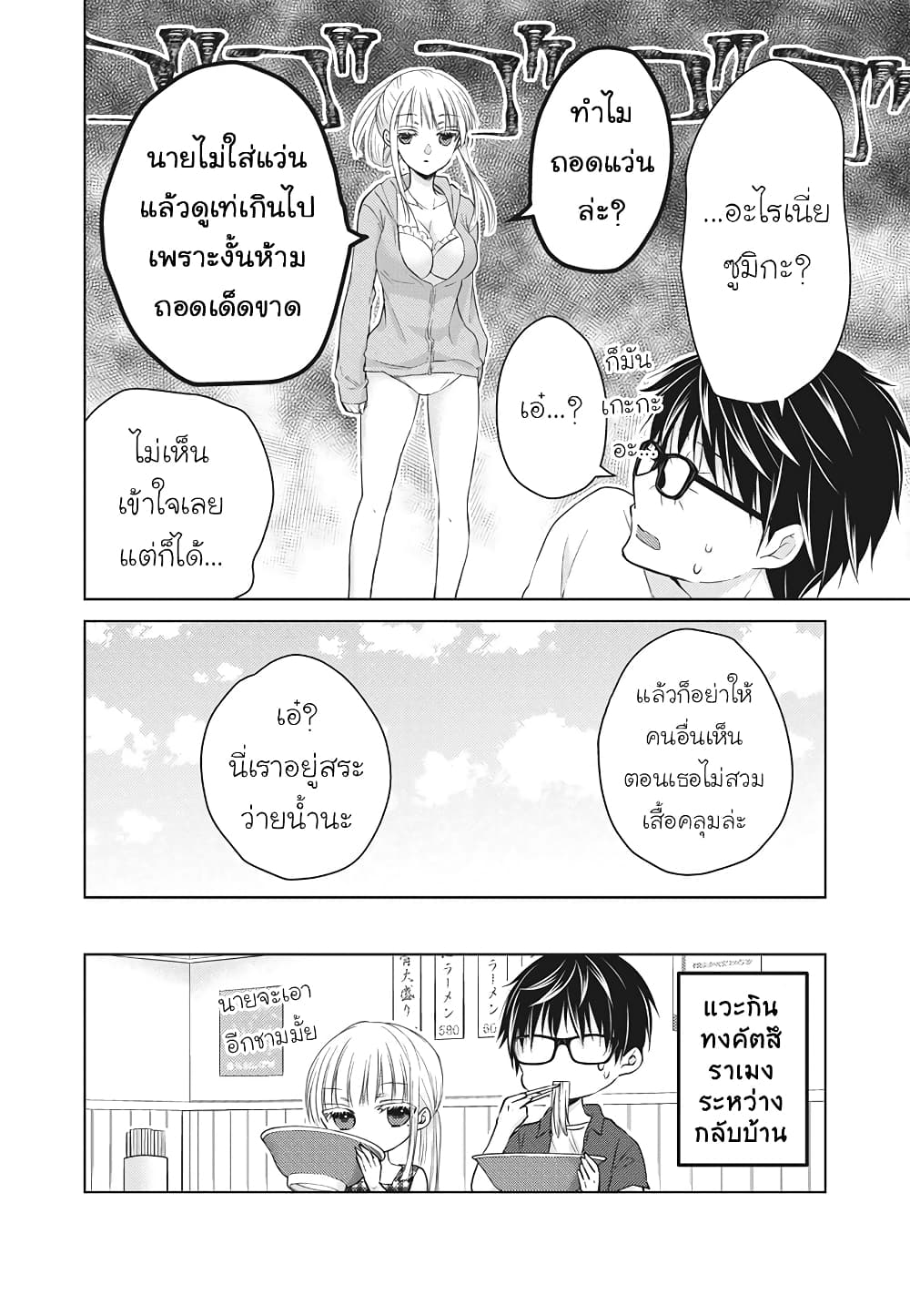 Mijuku na Futari de Gozaimasu ga page 16