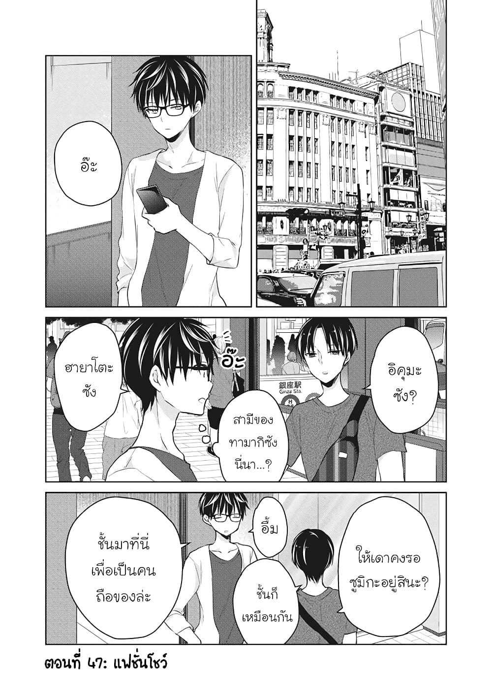 Mijuku na Futari de Gozaimasu ga page 1
