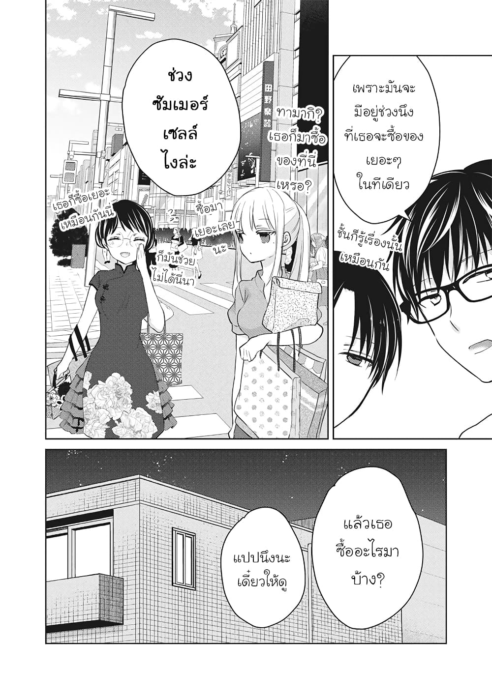 Mijuku na Futari de Gozaimasu ga page 2